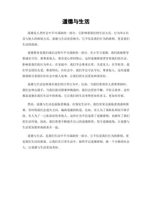 道德与生活