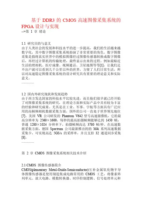 基于DDR3的CMOS高速图像采集系统的FPGA设计与实现.doc