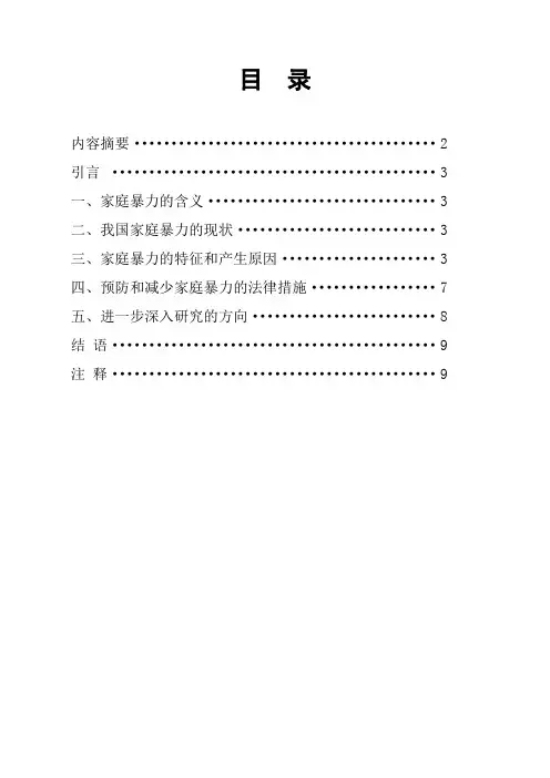 关于家庭暴力的论文