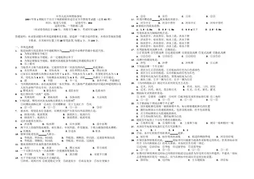 532内河船员适任考试航道与引航第一期一等三副