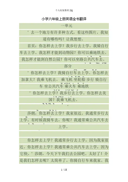 小学六年级上册英语全书翻译