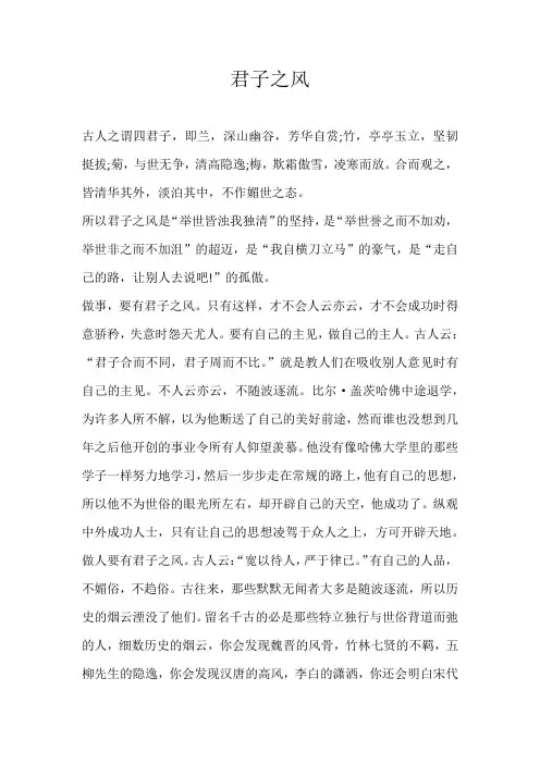 高考议论文君子之风