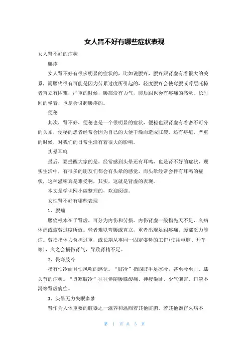 女人肾不好有哪些症状表现