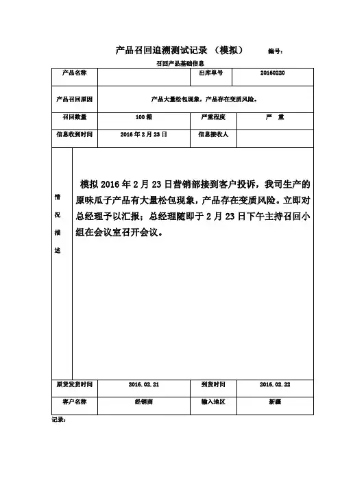 产品召回追溯模拟测试报告