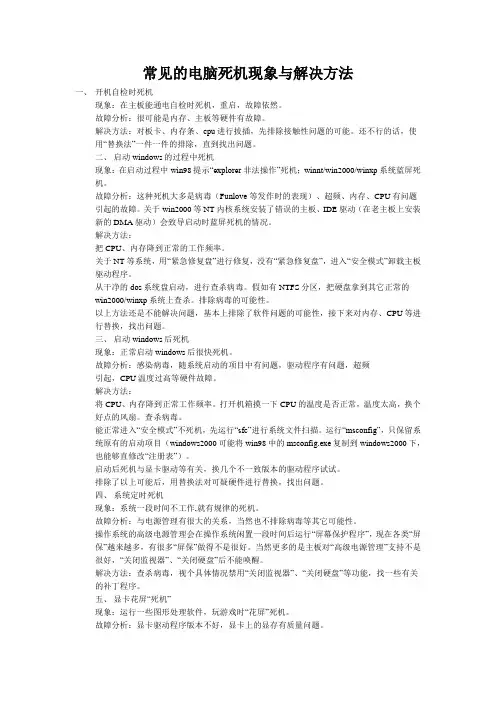 常见的电脑死机现象与解决方法