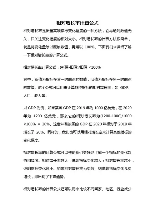 相对增长率计算公式