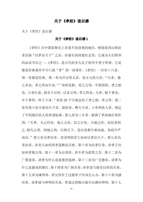 关于《孝经》读后感
