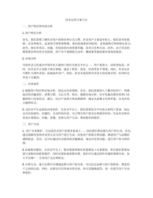 抖音运营方案大全