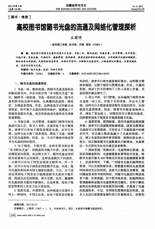 高校图书馆随书光盘的流通及网络化管理探析
