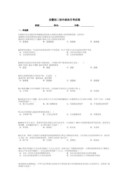 安徽初二初中政治月考试卷带答案解析

