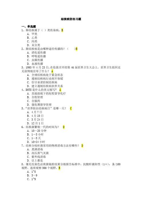 结核病培训试题