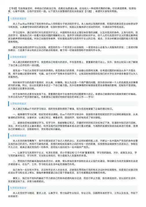 党校自我鉴定【六篇】