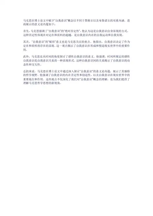 “自我意识”的意义论内蕴马克思博士论文的哲学视野