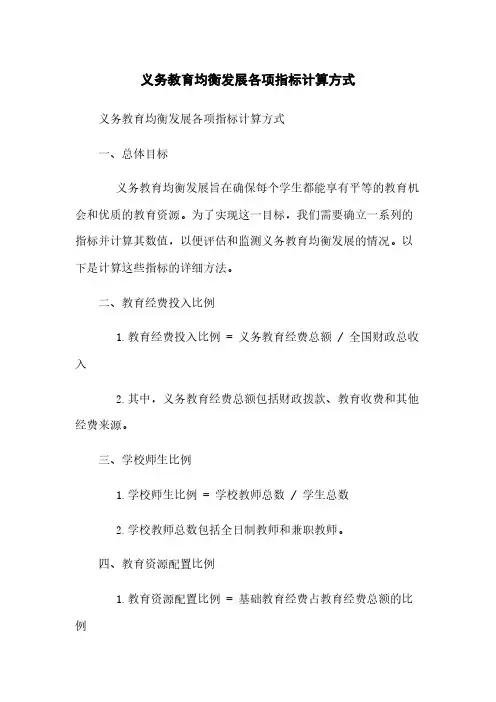 义务教育均衡发展各项指标计算方式