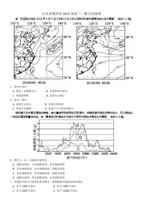 (完整word)山东省德州市2018届高三一模文综地理