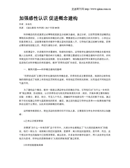 加强感性认识  促进概念建构