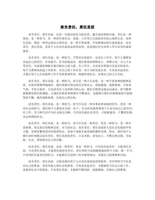 肩负责任,勇往直前