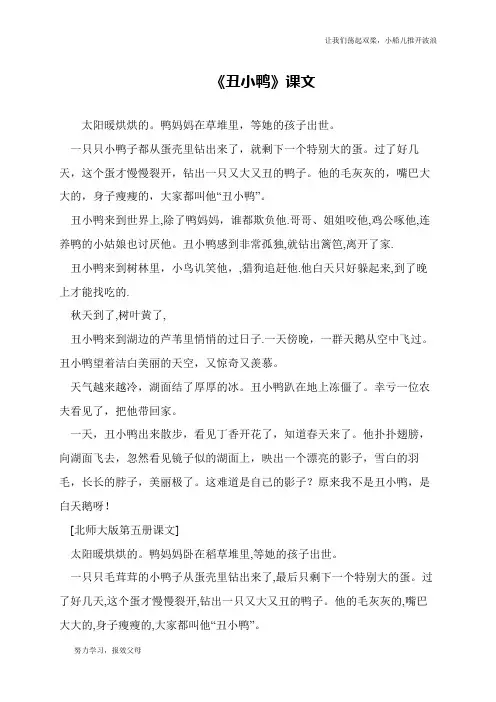 《丑小鸭》课文