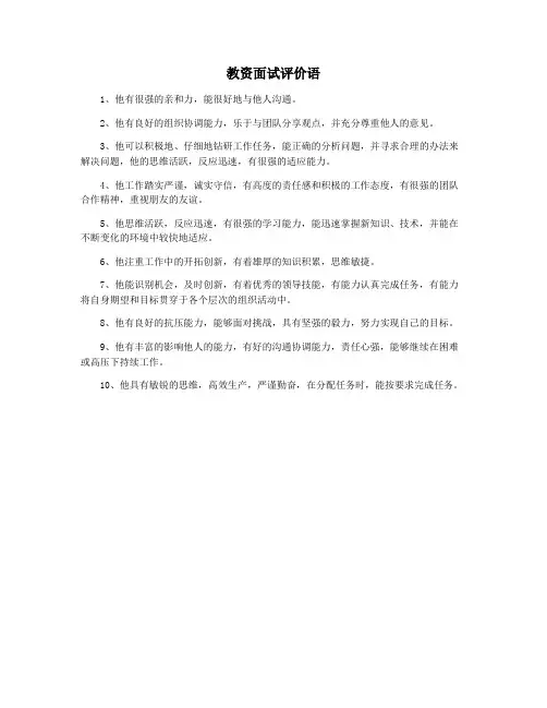 教资面试评价语
