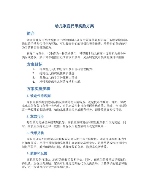 幼儿家庭代币奖励方案