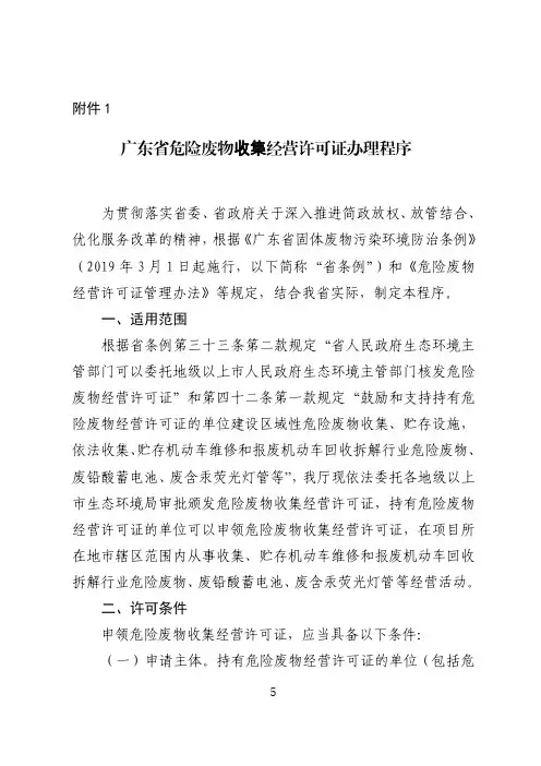广东省危险废物收集经营许可证办理程序