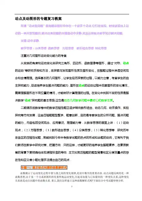 中考数学动点问题专题讲解