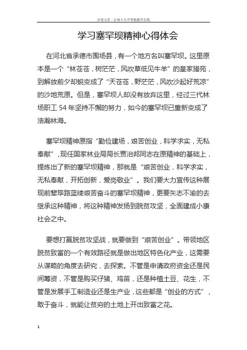 学习塞罕坝精神心得体会4