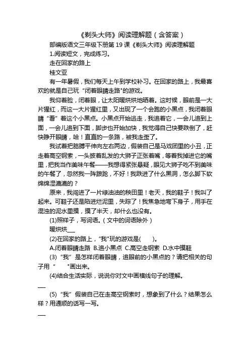 《剃头大师》阅读理解题(含答案)