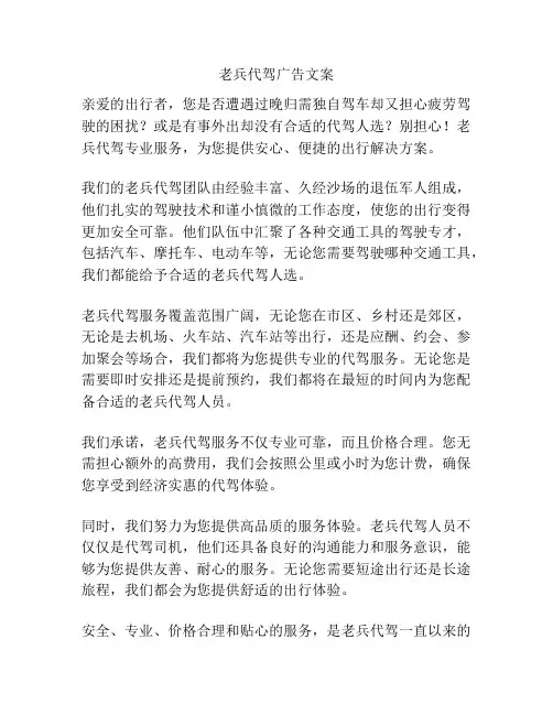 老兵代驾广告文案