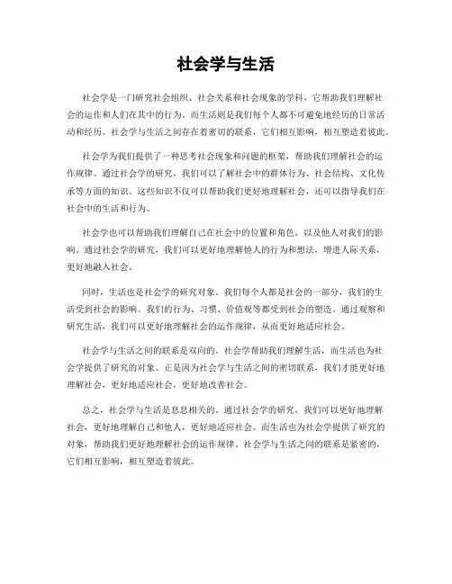 社会学与生活
