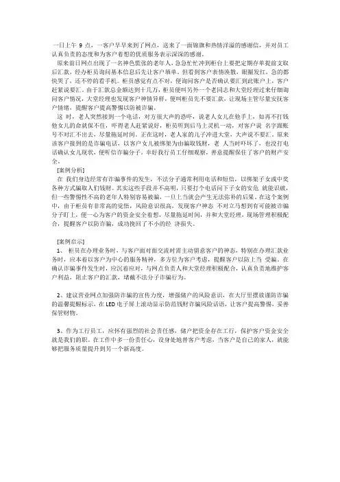 金融诈骗案例
