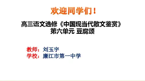 《豆腐颂》ppt -