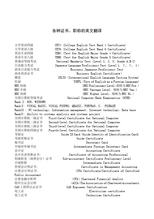各种证书职称