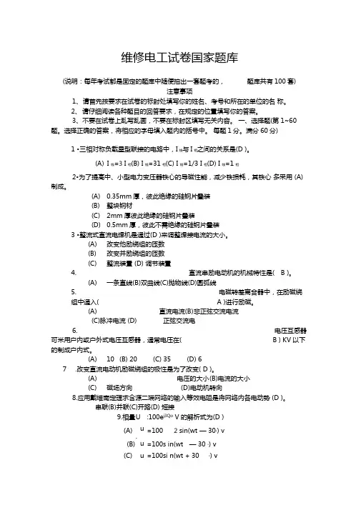 维修电工试题及答案