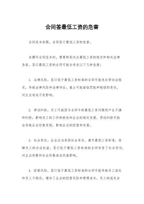 合同签最低工资的危害