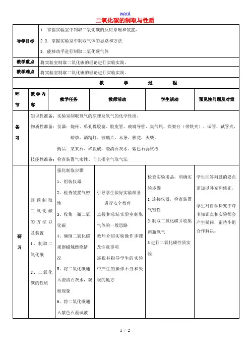 九年级化学上册 第六单元 实验活动2 二氧化碳的实验室制取和性质教案 (新版)新人教版-(新版)新人