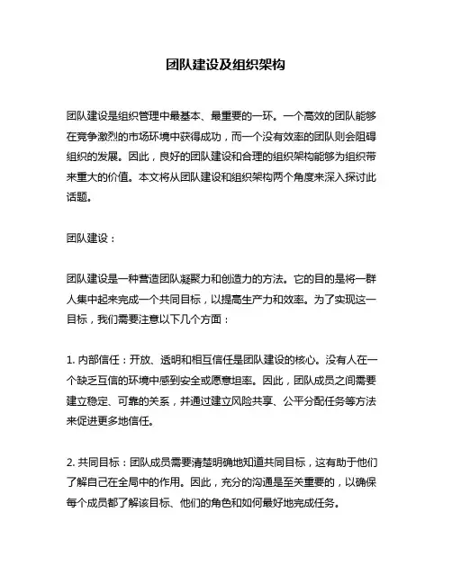 团队建设及组织架构