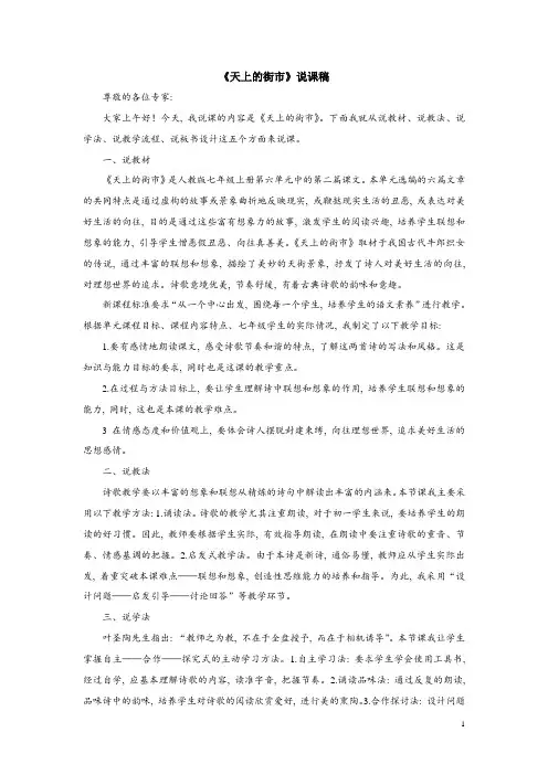 27《天上的街市》说课稿1