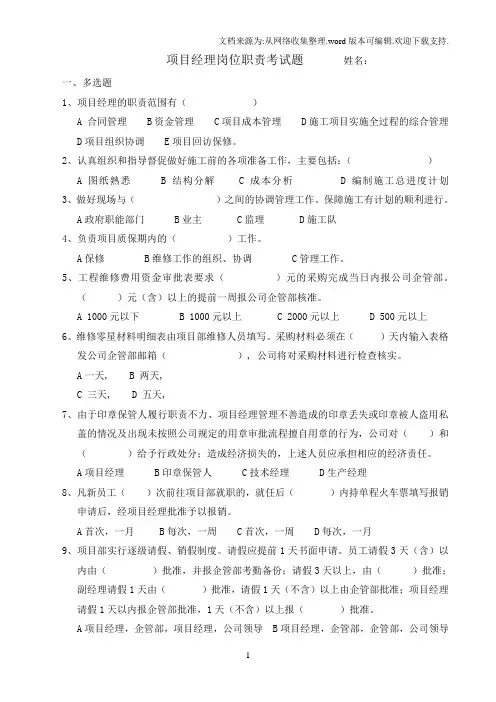 项目经理考试题目