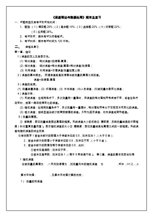误差理论总复习