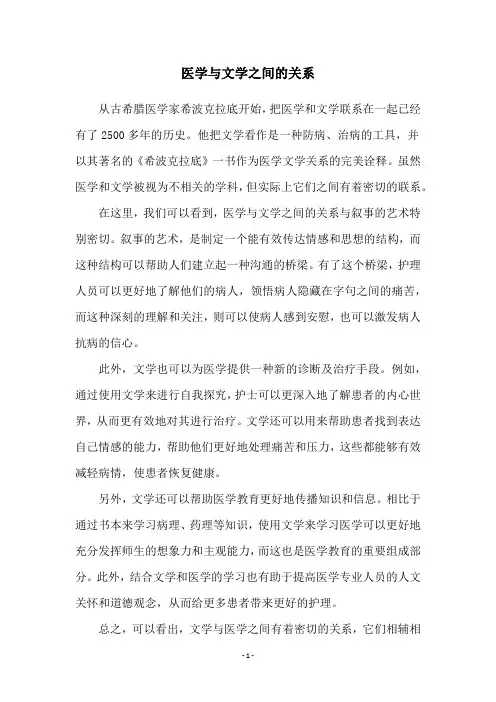 医学与文学之间的关系