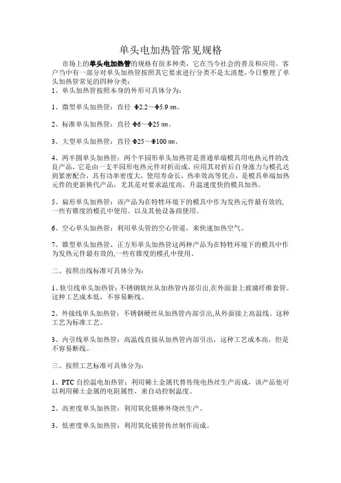 单头电加热管常见规格