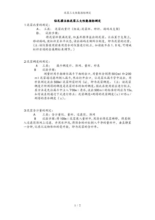 泥浆三大性能指标测定