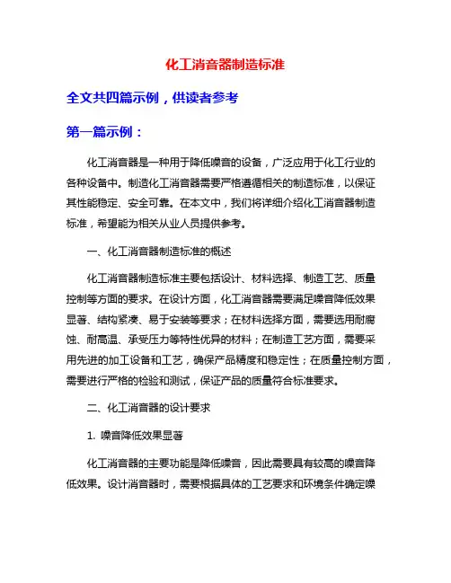 化工消音器制造标准