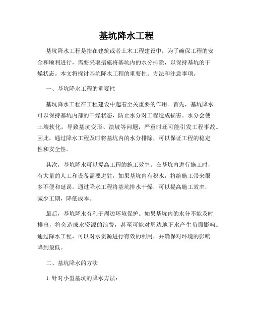 基坑降水工程