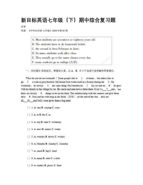 新目标英语七年级（下）期中综合复习题