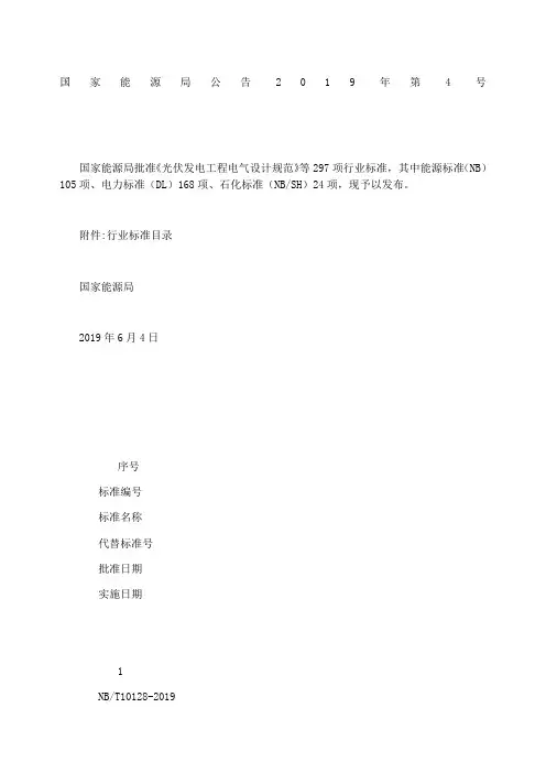 国家能源局公告 第号