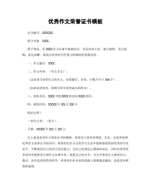 优秀作文荣誉证书模板