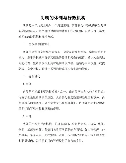 明朝的体制与行政机构