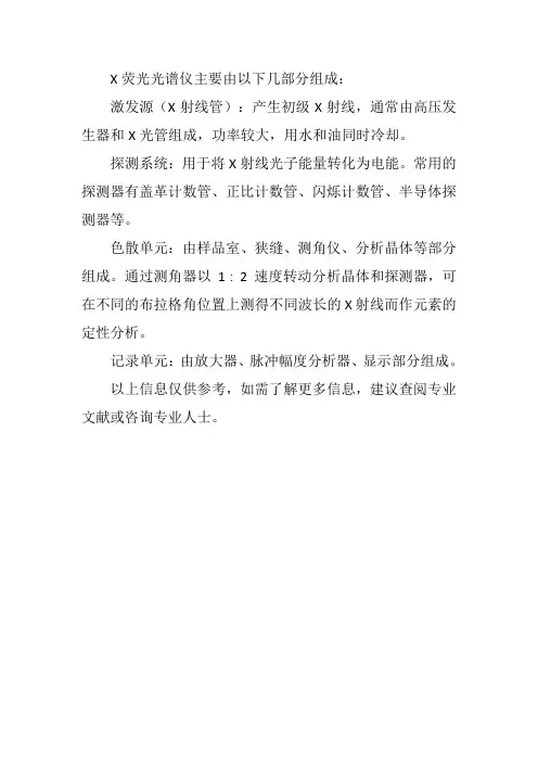 x荧光光谱的组成